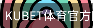 KUBET体育官方网站